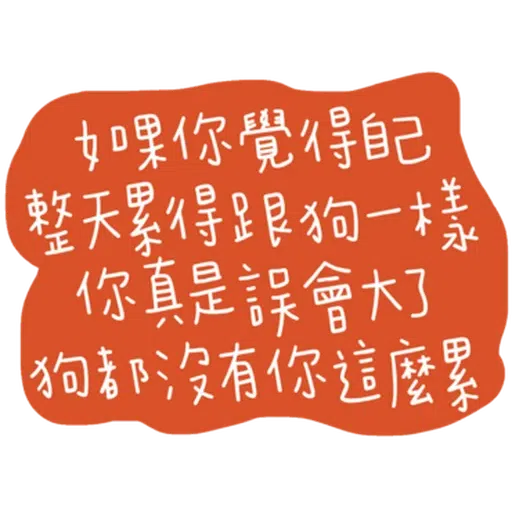 文字 - Sticker 26