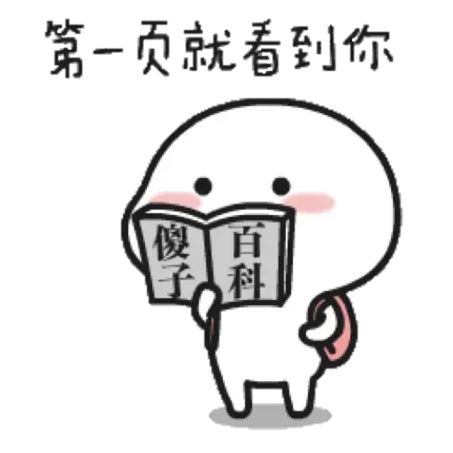 乖巧寶寶 4 - Sticker 14