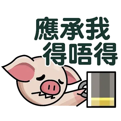 連豬 - Sticker 9