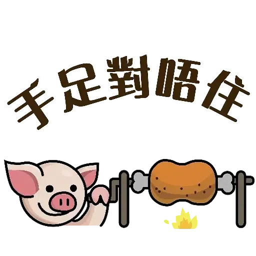 連豬 - Sticker 18