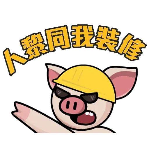 連豬 - Sticker 20
