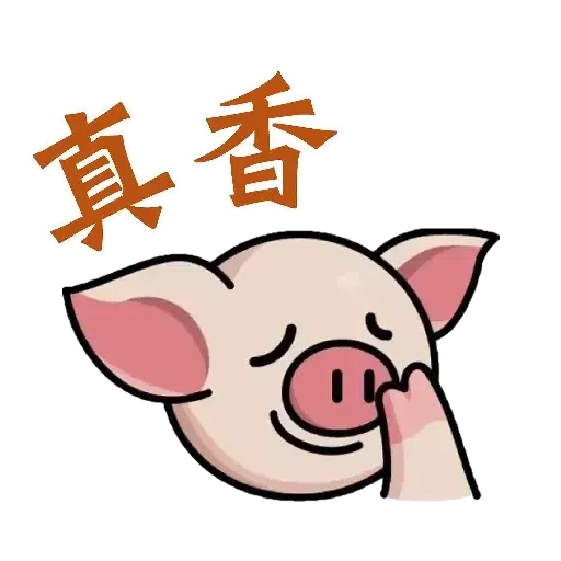 連豬 - Sticker 23