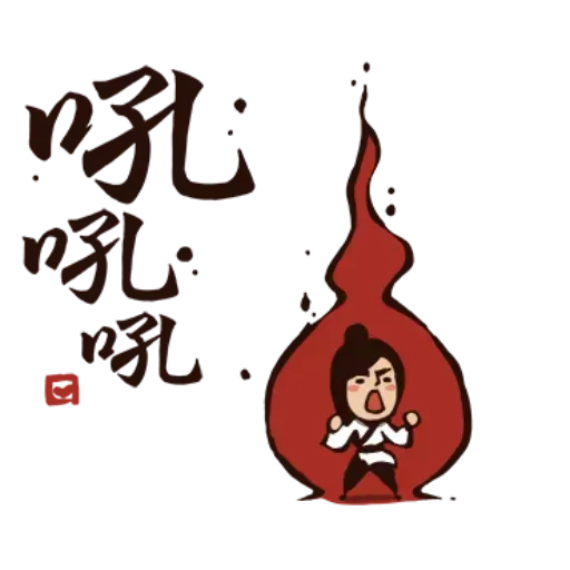 武林中二！之有刺客2 - Sticker 11