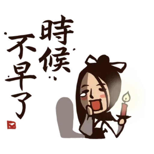 武林中二！之有刺客2 - Sticker 17
