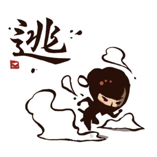 武林中二！之有刺客2 - Sticker 15