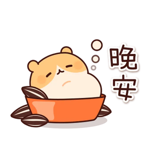 體貼的倉鼠 - Sticker 22