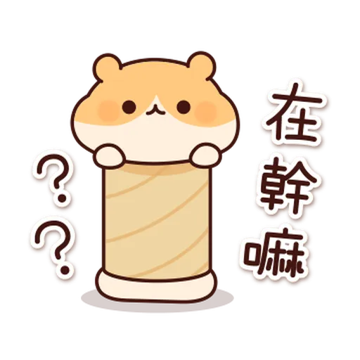 體貼的倉鼠 - Sticker 10