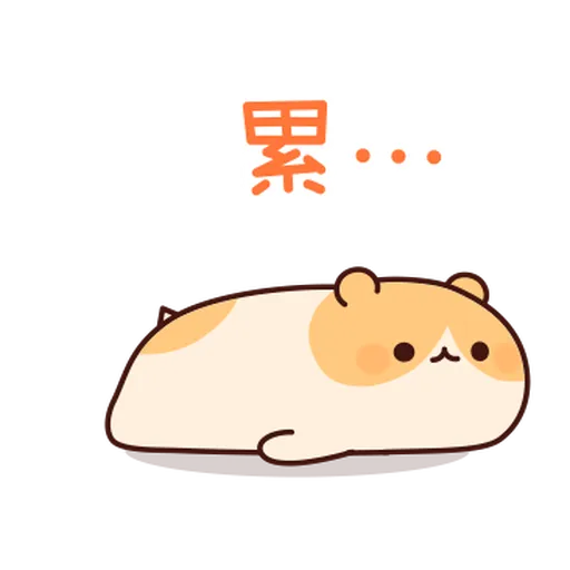 體貼的倉鼠 - Sticker 23