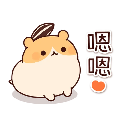 體貼的倉鼠 - Sticker 19