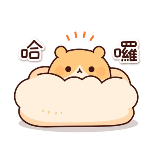 體貼的倉鼠 - Sticker 9