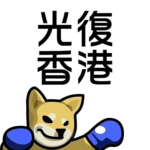 lihkgdog popo - Sticker 12