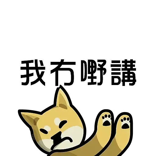 lihkgdog popo - Sticker 15
