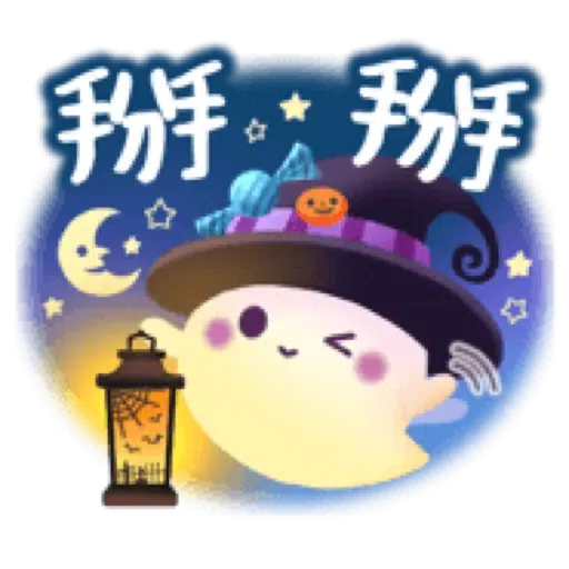 ☆萬聖節樂園☆ (2) - Sticker 17