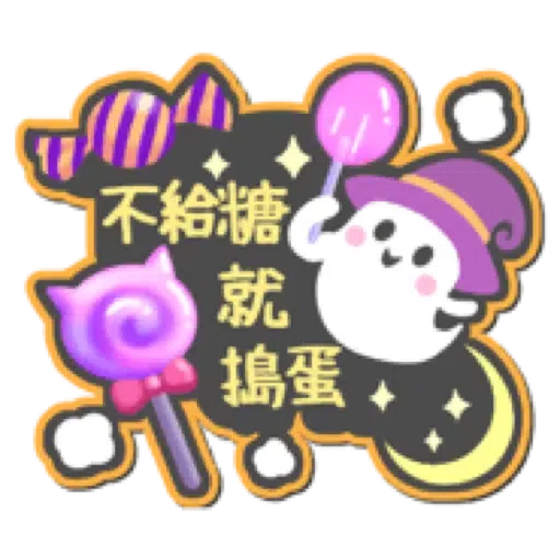 ☆萬聖節樂園☆ (2) - Sticker 16