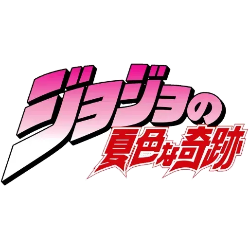 Jojo's - Sticker 10