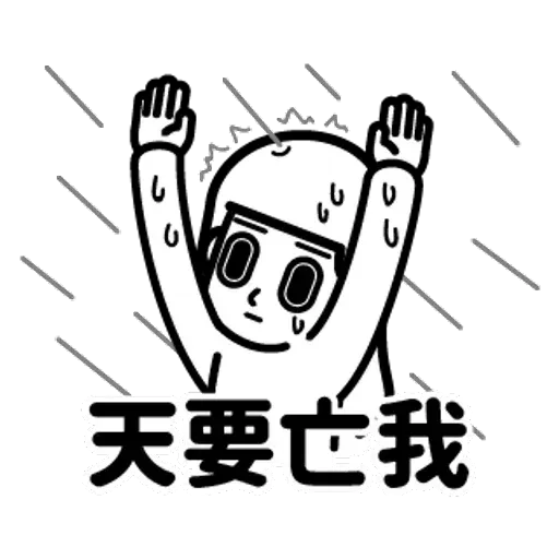 消極2 - Sticker 15