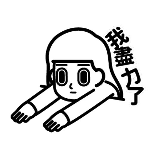 消極2 - Sticker 16