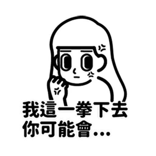 消極2 - Sticker 25