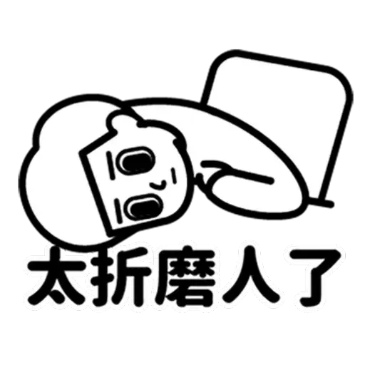 消極2 - Sticker 11