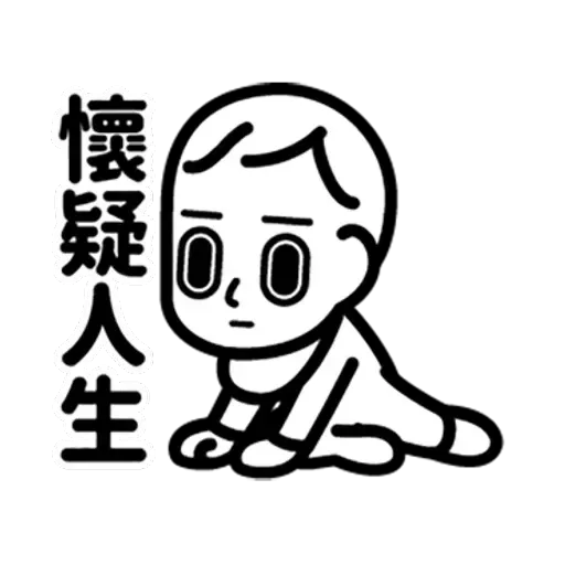 消極2 - Sticker 13