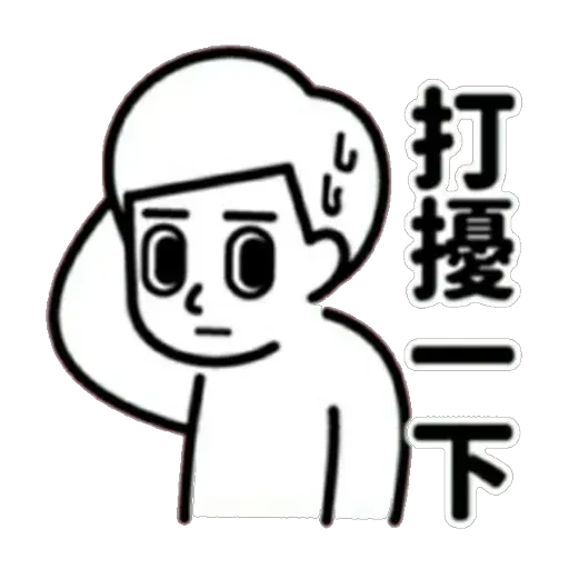 消極2 - Sticker 9