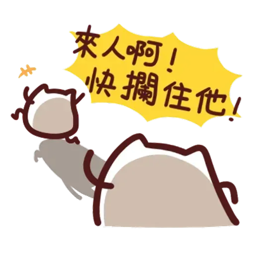 野家貓貓怪 - Sticker 16