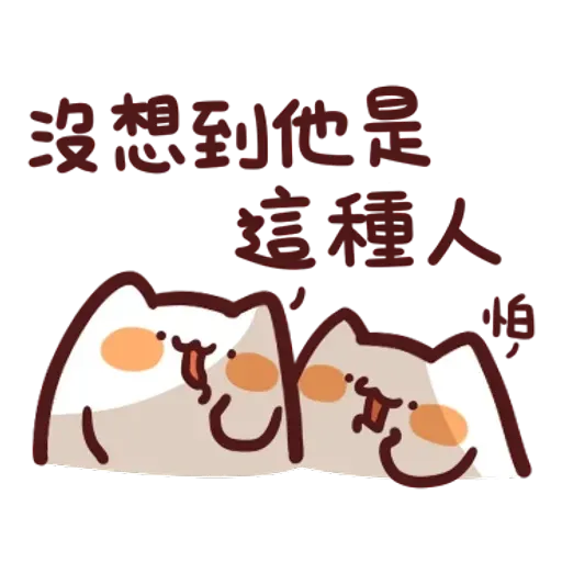 野家貓貓怪 - Sticker 17