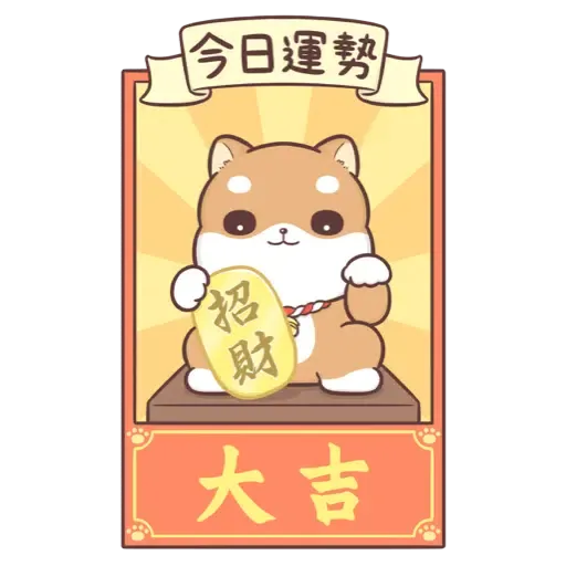 柴犬皮皮 - 新春大貼圖 (新年, CNY) (2) - Sticker 18