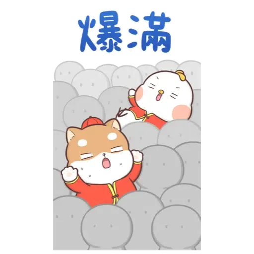 柴犬皮皮 - 新春大貼圖 (新年, CNY) (2) - Sticker 13