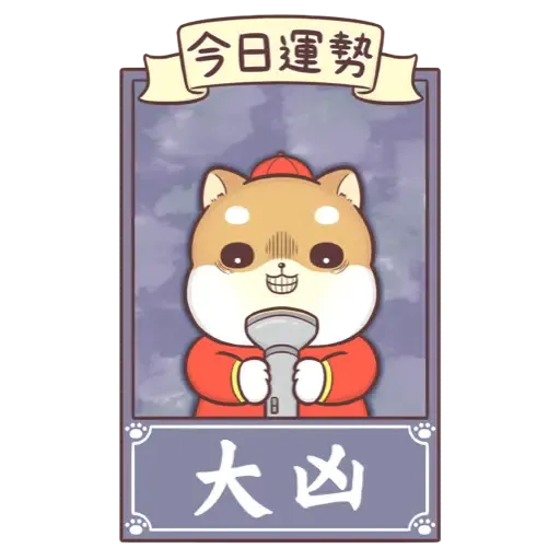 柴犬皮皮 - 新春大貼圖 (新年, CNY) (2) - Sticker 19