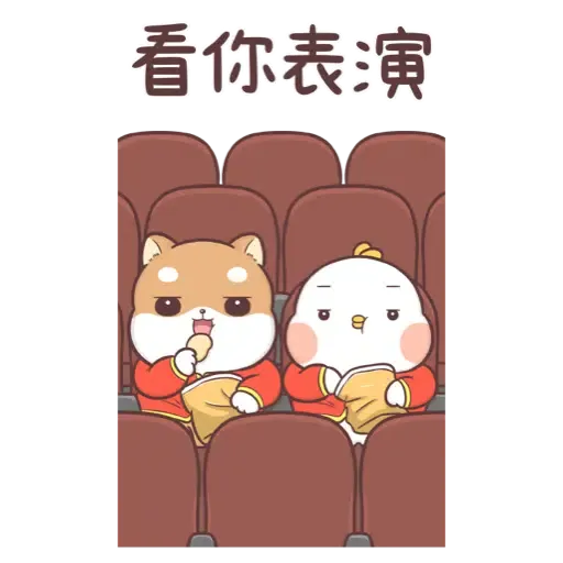 柴犬皮皮 - 新春大貼圖 (新年, CNY) (2) - Sticker 16