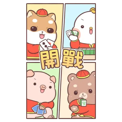 柴犬皮皮 - 新春大貼圖 (新年, CNY) (2) - Sticker 12