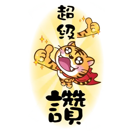 眾神金運祝福-奉旨發財 (新年, CNY) (2) - Sticker 13