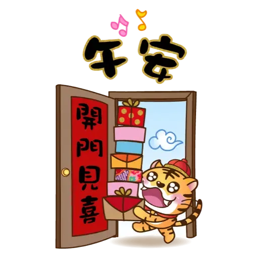眾神金運祝福-奉旨發財 (新年, CNY) (2) - Sticker 11