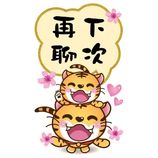 眾神金運祝福-奉旨發財 (新年, CNY) (2) - Sticker 20