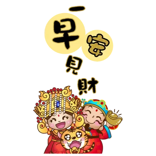 眾神金運祝福-奉旨發財 (新年, CNY) (2) - Sticker 10