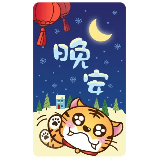 眾神金運祝福-奉旨發財 (新年, CNY) (2) - Sticker 12