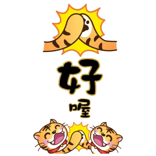 眾神金運祝福-奉旨發財 (新年, CNY) (2) - Sticker 14