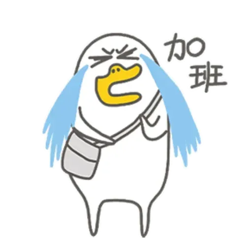 小劉鴨 - Sticker 18