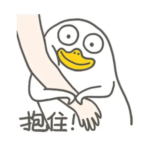 小劉鴨 - Sticker 23