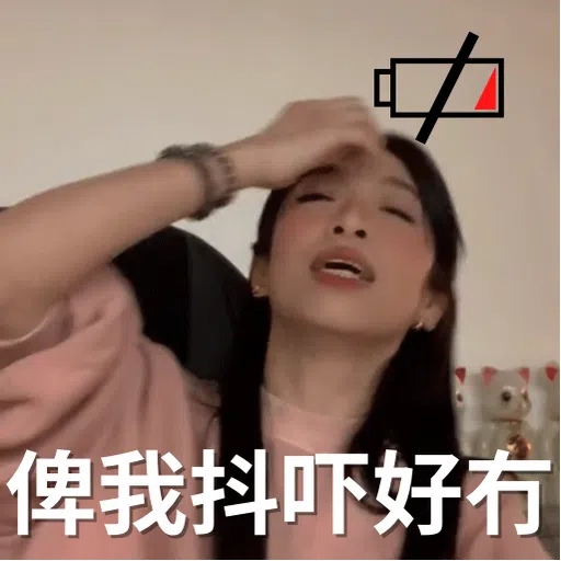 [爛口雪兒] 攞你命六千Sticker - Sticker 15