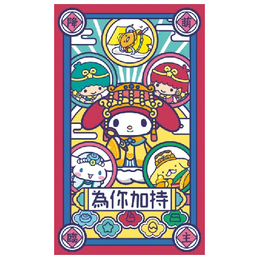 三麗鷗 Sanrio 神 - Sticker 21