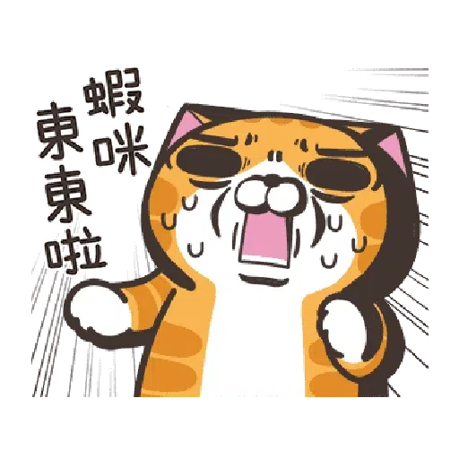 白爛貓19 - Sticker 12