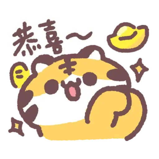 虎呼喵 喵呼虎.新年 (CNY) (2) - Sticker 17