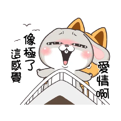 好想兔1201 - Sticker 23