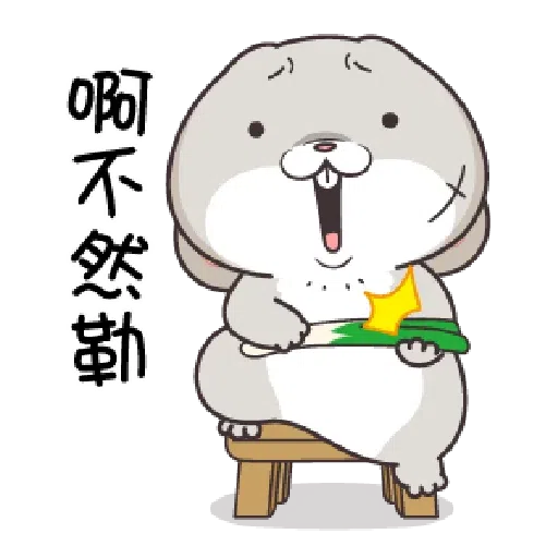 好想兔1201 - Sticker 21