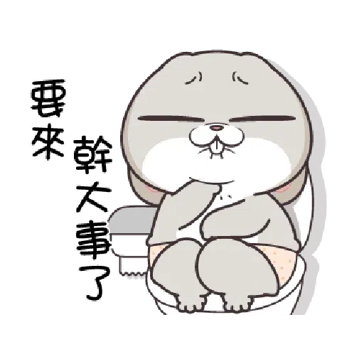 好想兔1201 - Sticker 18