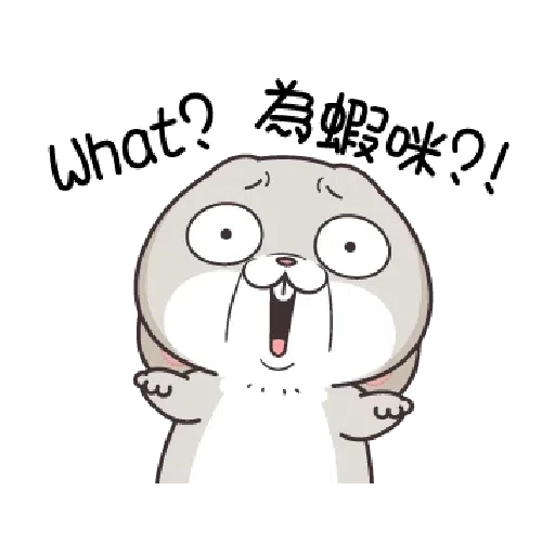 好想兔1201 - Sticker 13
