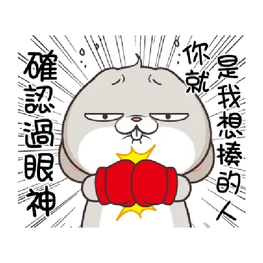 好想兔1201 - Sticker 15