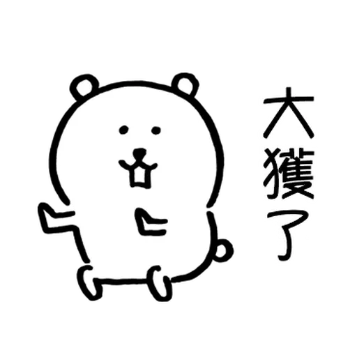 jokebear 白熊冬天與耍廢廣東話2 - Sticker 21